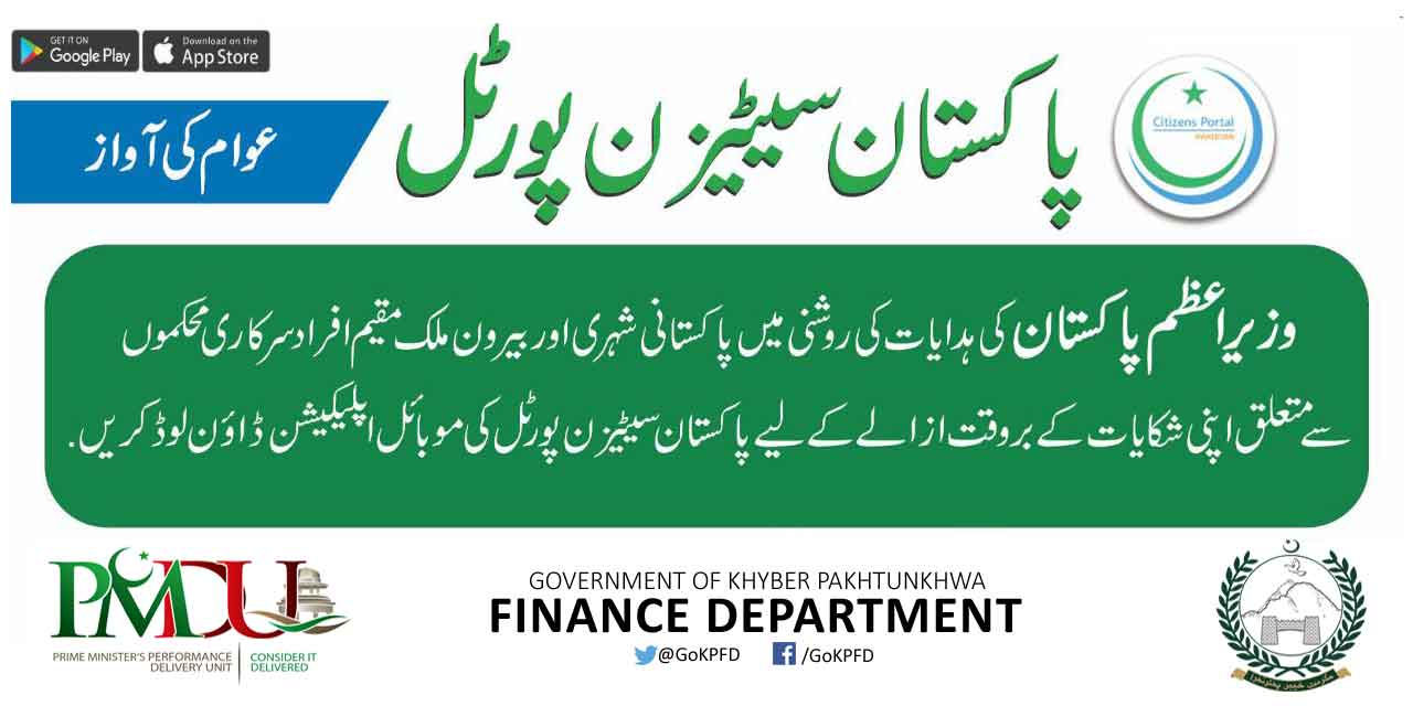 Public Awareness Regarding Usefulness of Pakistan Citizen's Portal